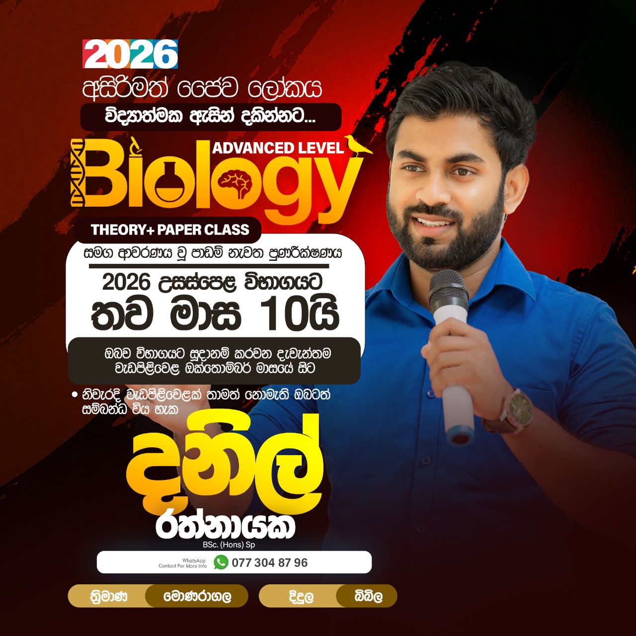 2026 Bio Theory – June Month Class